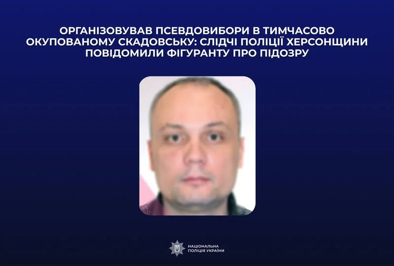 Організатору псевдовиборів у Скадовську повідомлено про підозру