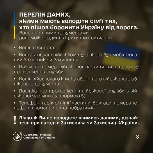 Документи для родин військових: як захистити своїх близьких на Херсонщині