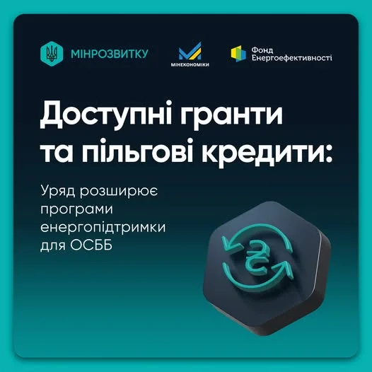 Енергонезалежність для херсонців: Уряд пропонує ОСББ гранти та пільгові кредити