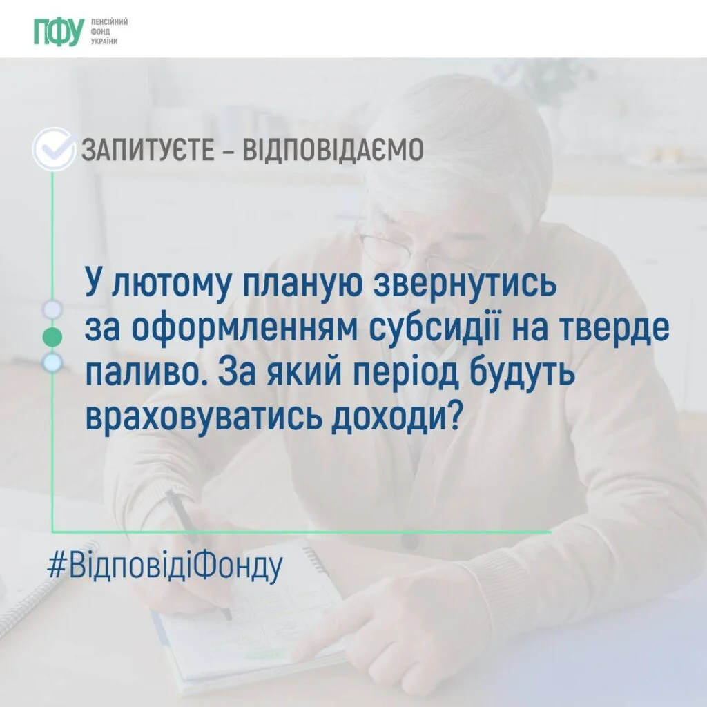 Субсидія на тверде паливо: за який період враховують доходи для херсонців?