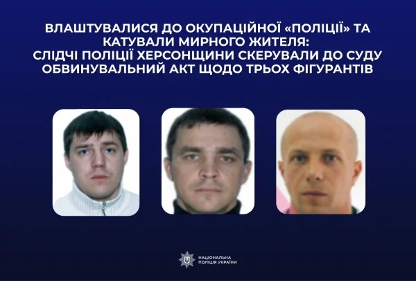 Суд чекає на колаборантів з Херсонщини: троє зрадників катували мирного