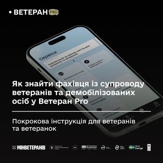 Херсонські ветерани та ветеранки знайдуть підтримку через сервіс Ветеран Pro у Дії