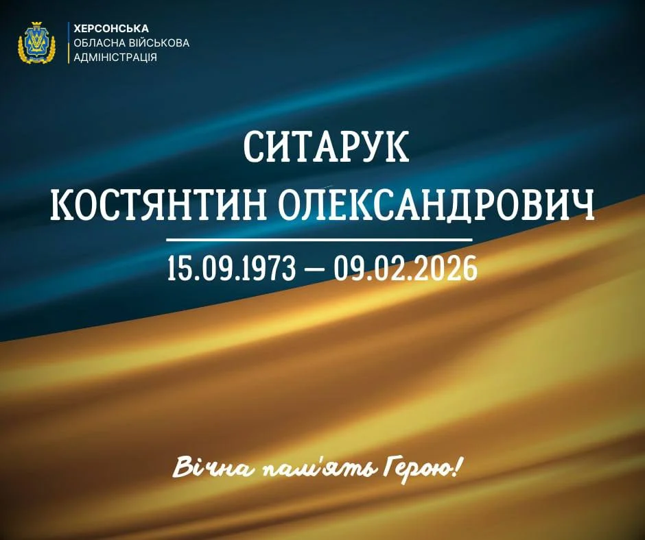 Херсонщина вшановує пам’ять старшого сержанта Костянтина Ситарука
