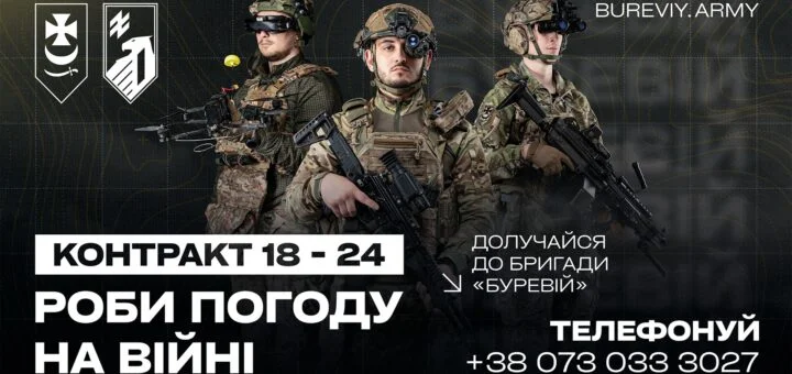 Контракт у бригаді «Буревій» НГУ «Азов» для херсонців