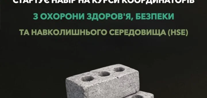 Курси для ветеранів: опануйте професію координатора HSE