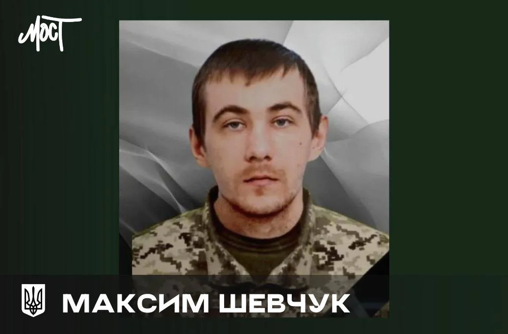 Загинув військовий з Білозерки Максим Шевчук