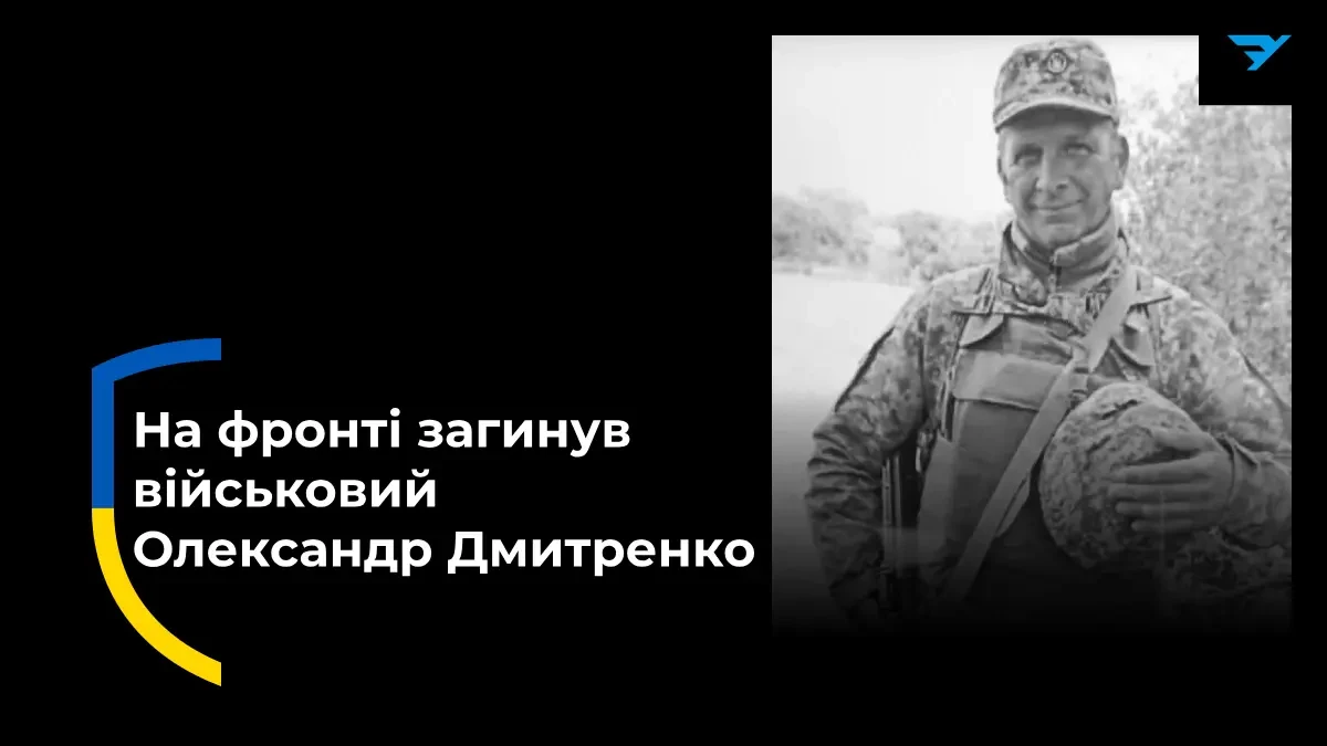 Загинув військовий з Високопільської громади Олександр Дмитренко
