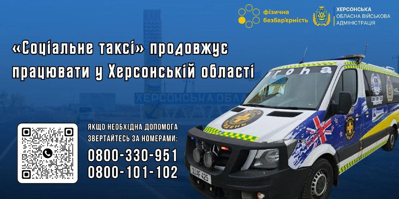 Соціальне таксі продовжує працювати для вразливих херсонців