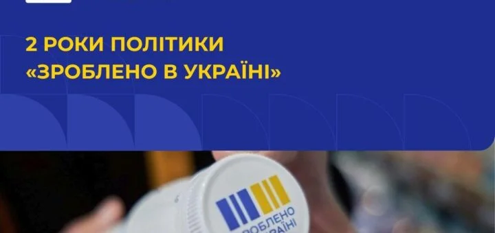 90 тисяч підприємців отримали підтримку за програмою «Зроблено в Україні»