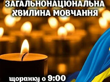 Загальнонаціональна хвилина мовчання: Херсон вшановує пам’ять