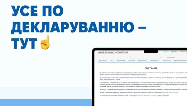 Декларування 2026: важлива інформація для службовців Херсонщини
