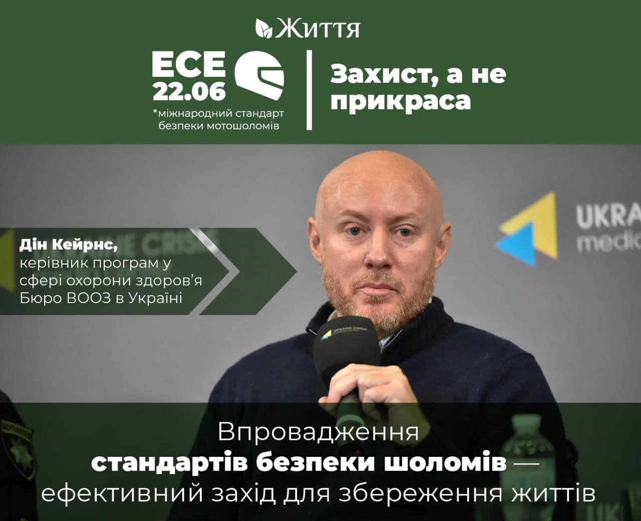 Сертифіковані шоломи знижують ризик смерті на 74%: Україні потрібен стандарт ECE 22.06