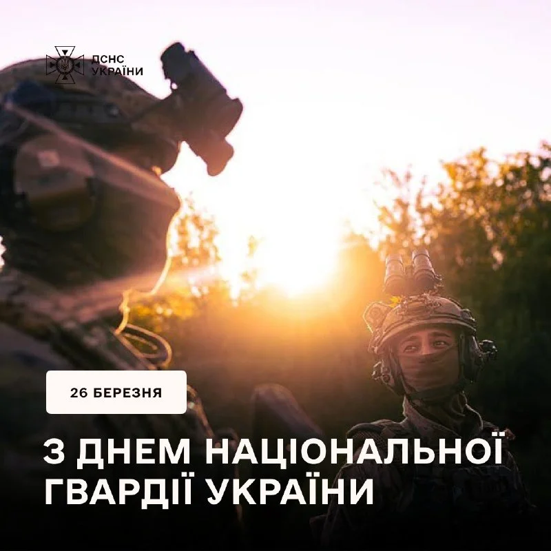 Офіційне звернення: Вдячність Нацгвардії за незламність і захист