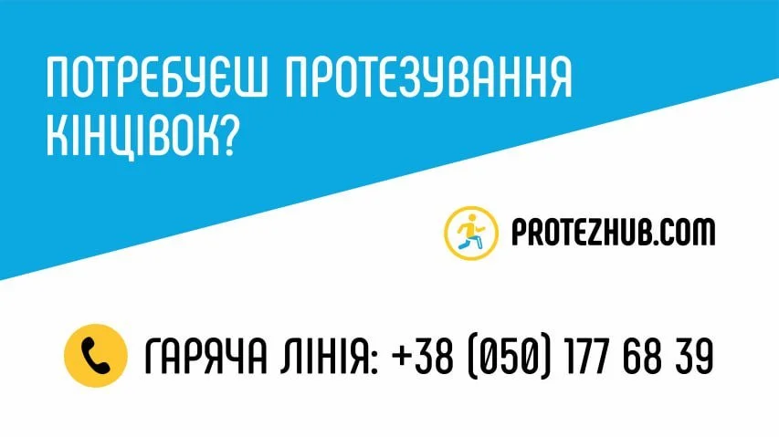 Безоплатне протезування в Україні: повний супровід від Protez Hub