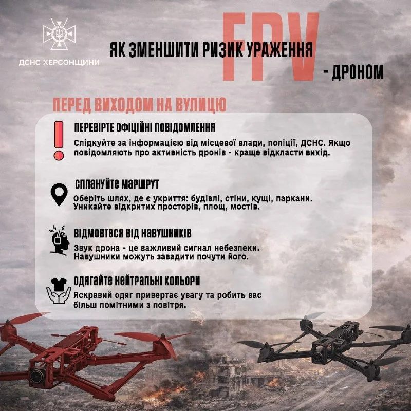 ДСНС Херсонщини: ключові правила безпеки під час загрози ворожих дронів
