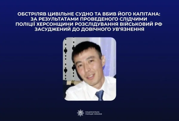 Російського військового заочно засудили до довічного за вбивство капітана на Херсонщині