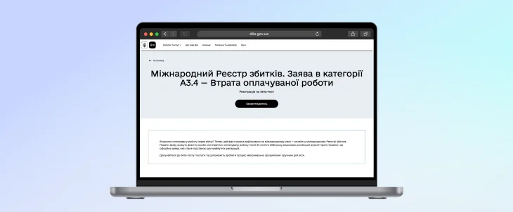 Реєстр збитків: Нова категорія для компенсації втрати роботи через війну