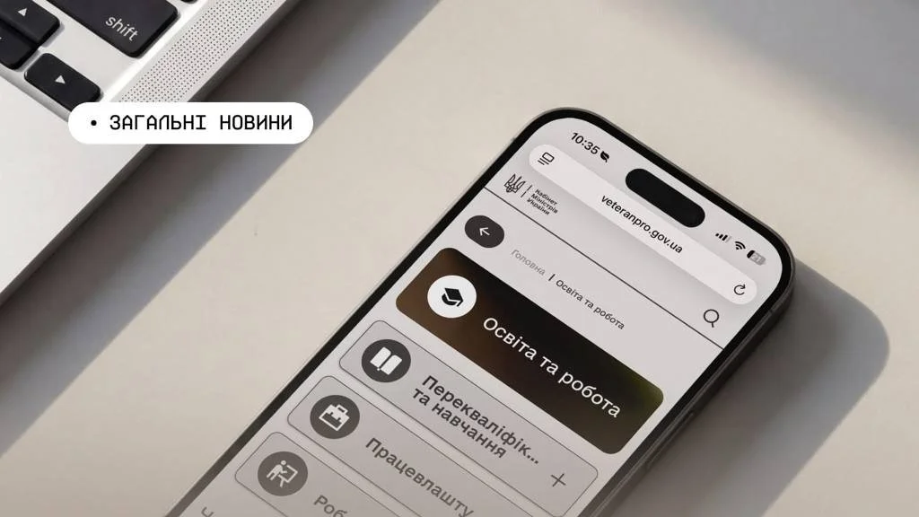 Ветеран PRO: Єдина платформа для освіти та кар’єри захисників України