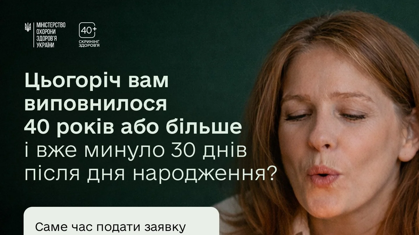 Держпрограма «Скринінг здоров’я 40+»: як отримати 2000 гривень на обстеження