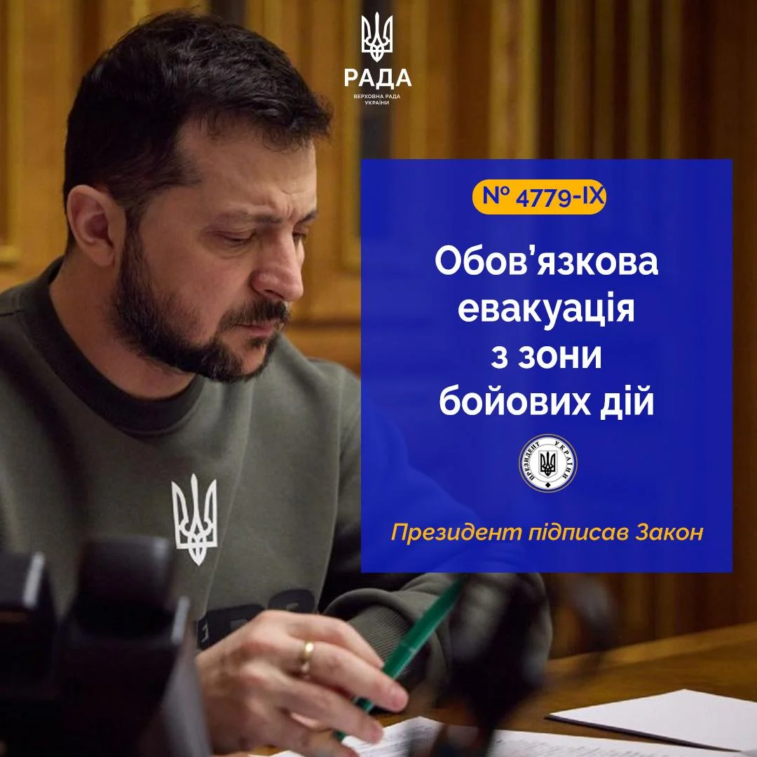 Зеленський підписав закон про обов’язкову евакуацію дітей