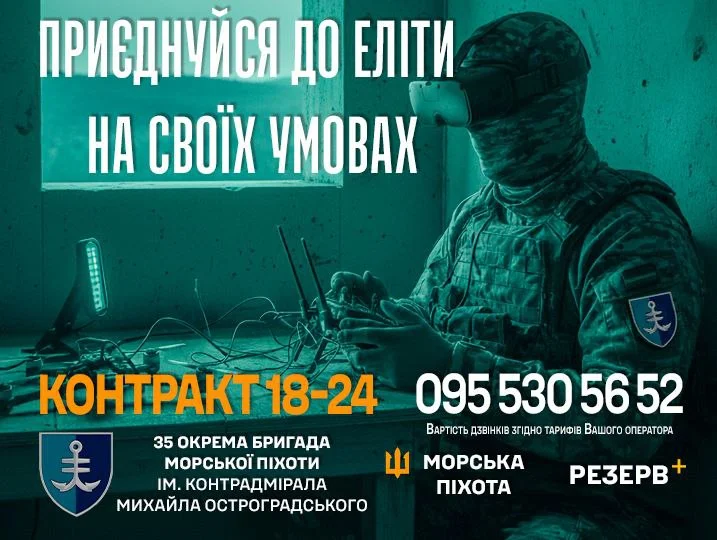 35-та бригада морпіхів набирає молодь на службу за програмою “Контракт 18-24”