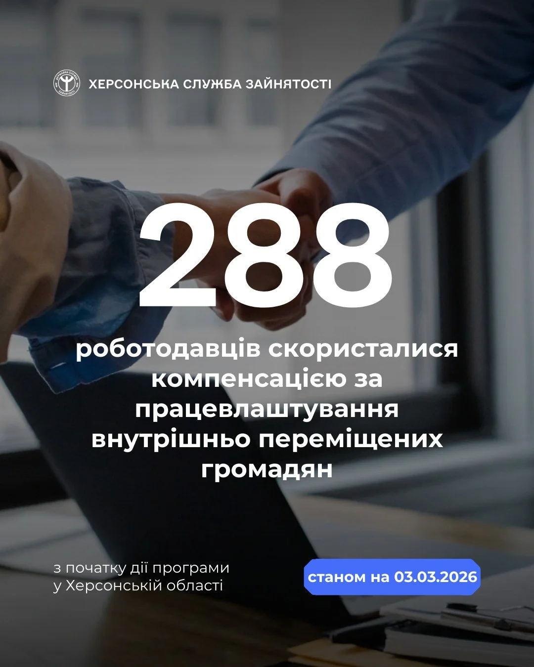 Компенсація за працевлаштування ВПО: як отримати роботодавцям Херсонщини