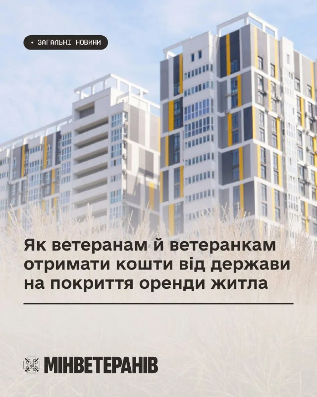 Ветерани Херсонщини: як отримати компенсацію за оренду житла