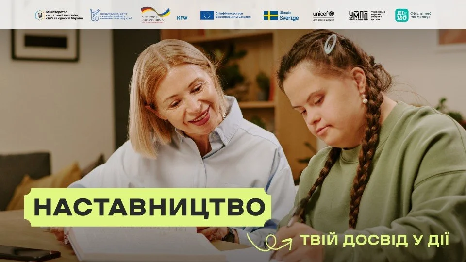 Наставництво для підлітків: як дорослі можуть змінити життя дітей без опіки