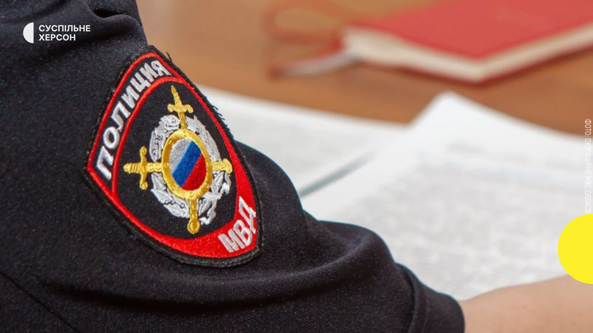 Двох екс-поліцейських з Херсонщини судитимуть за колабораціонізм