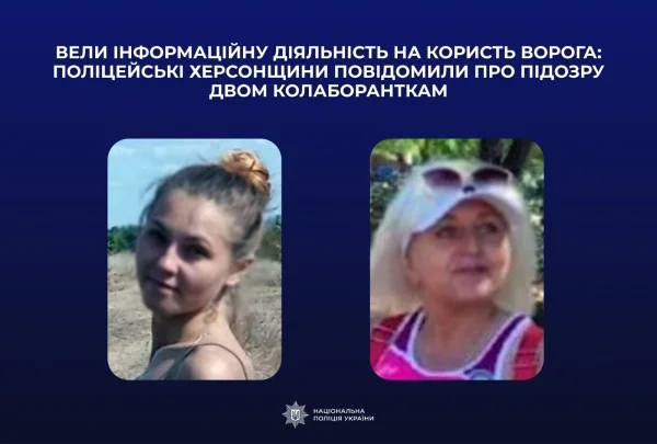 Дві колаборантки з Херсонщини отримали підозру