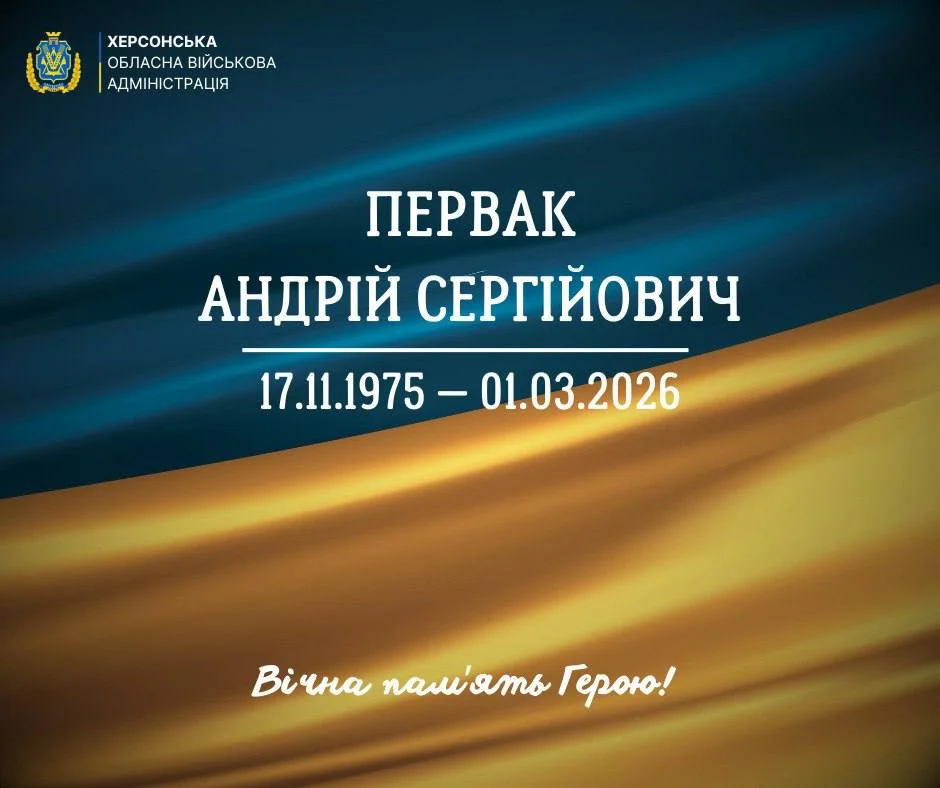 Херсонщина втратила воїна Андрія Первака, загиблого на Донеччині