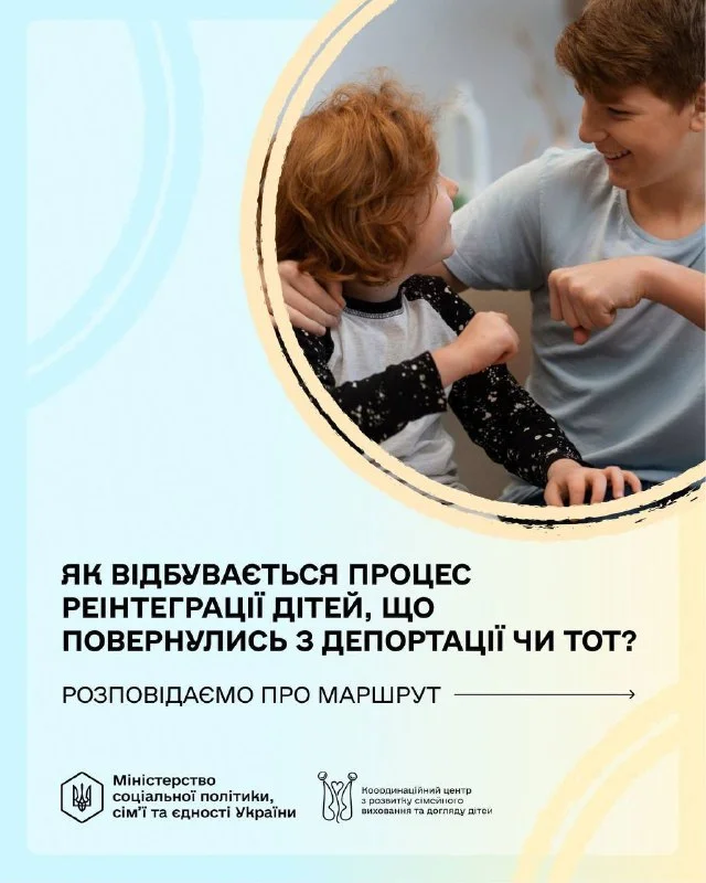 Повернення дітей з окупації: новий етап для Херсонщини