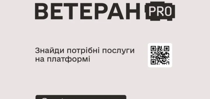 Платформа Ветеран PRO: допомога для захисників Херсонщини