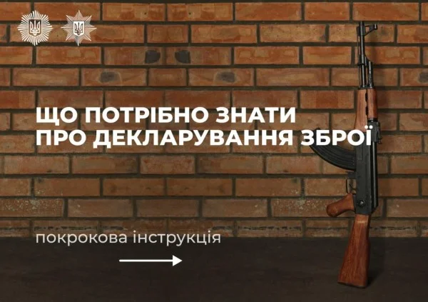 На Херсонщині триває декларування зброї: легалізуйте та уникніть відповідальності