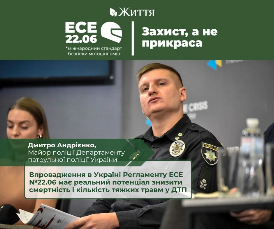 Поліція: Новий стандарт ECE 22.06 для мотошоломів зменшить смертність та збереже ВВП