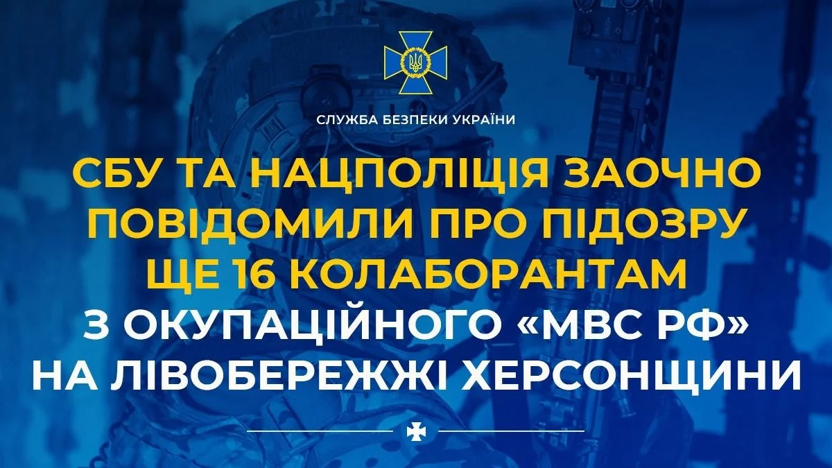 16 колаборантів зі Скадовська отримали підозри: тортури та грабежі