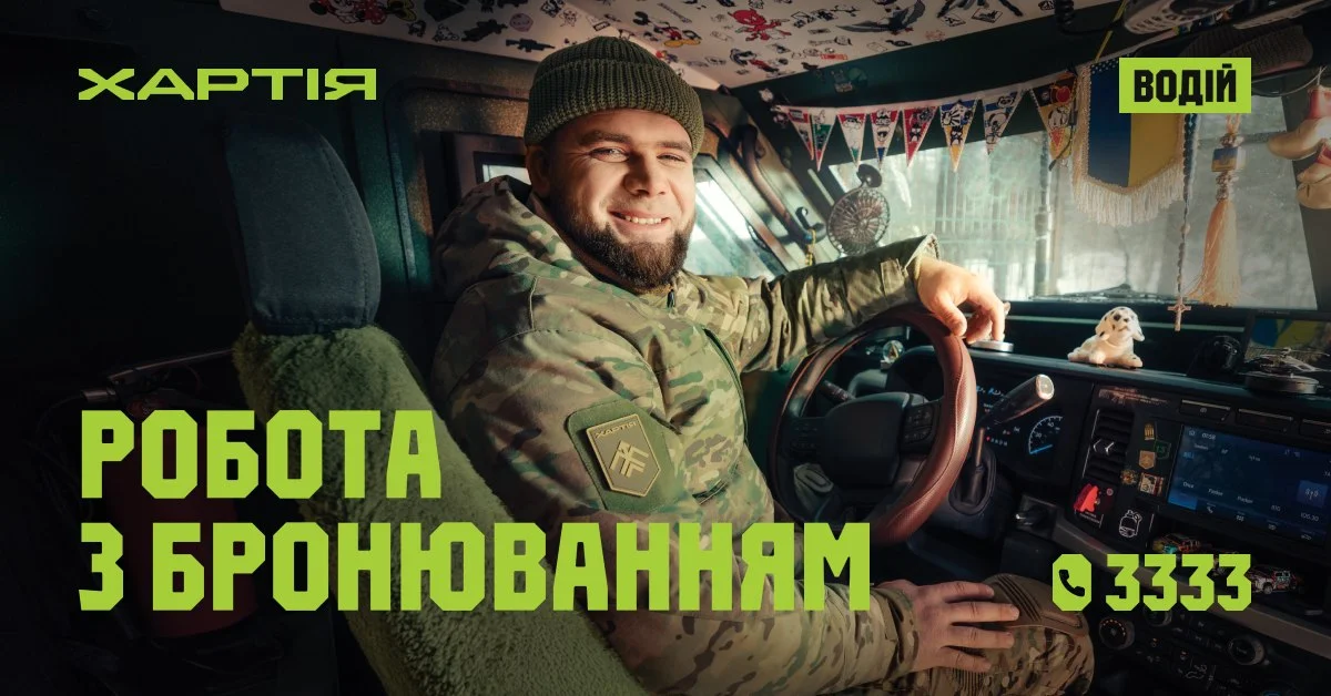 Бригада «Хартія» запрошує досвідчених водіїв для логістики
