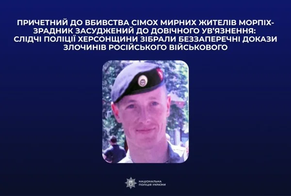 Командир-зрадник РФ отримав довічний вирок за вбивство семи мирних жителів на Херсонщині
