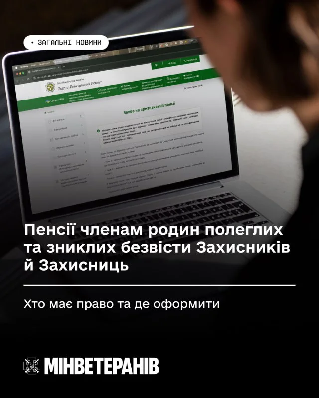 Пенсії родинам загиблих та зниклих Захисників: хто має право
