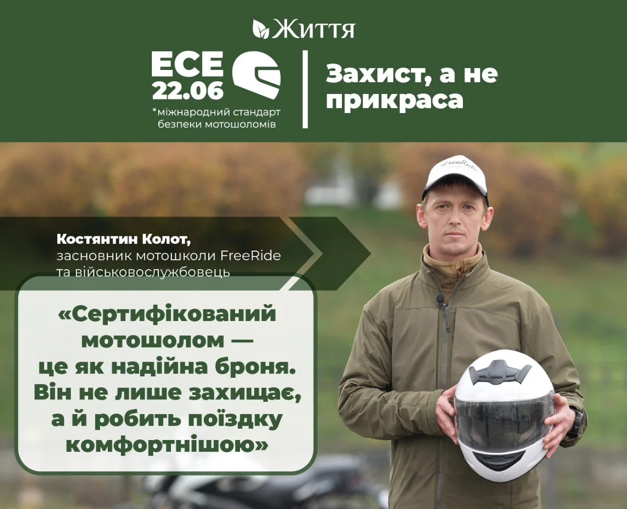 Життя мотоциклістів: чому стандарт ECE 22.06 має запрацювати в Україні