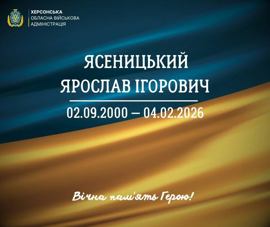 Херсонщина втратила 25-річного захисника Ярослава Ясеницького на Сумщині