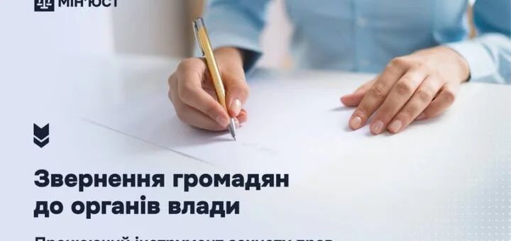Звернення до влади: як захистити свої права на Херсонщині