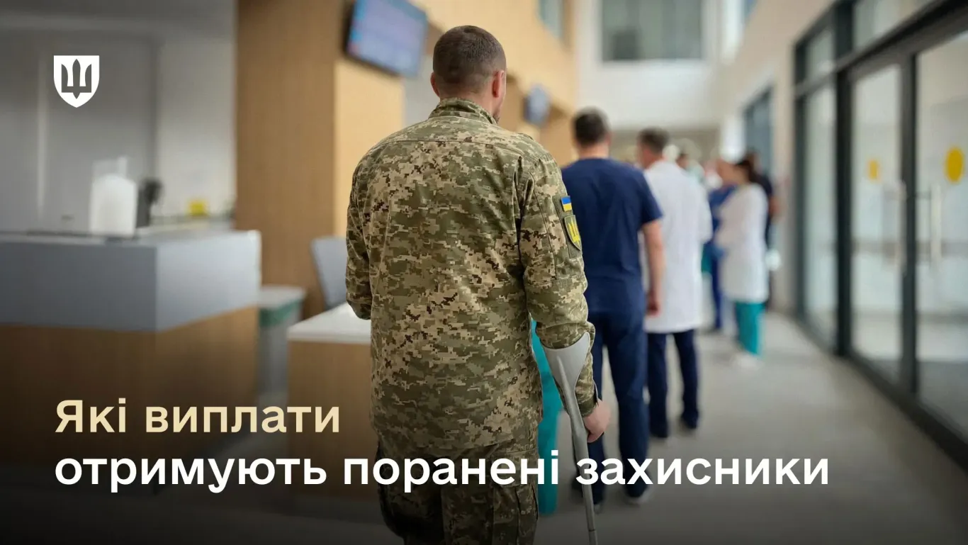 Виплати пораненим військовим: 100 000 грн на лікування