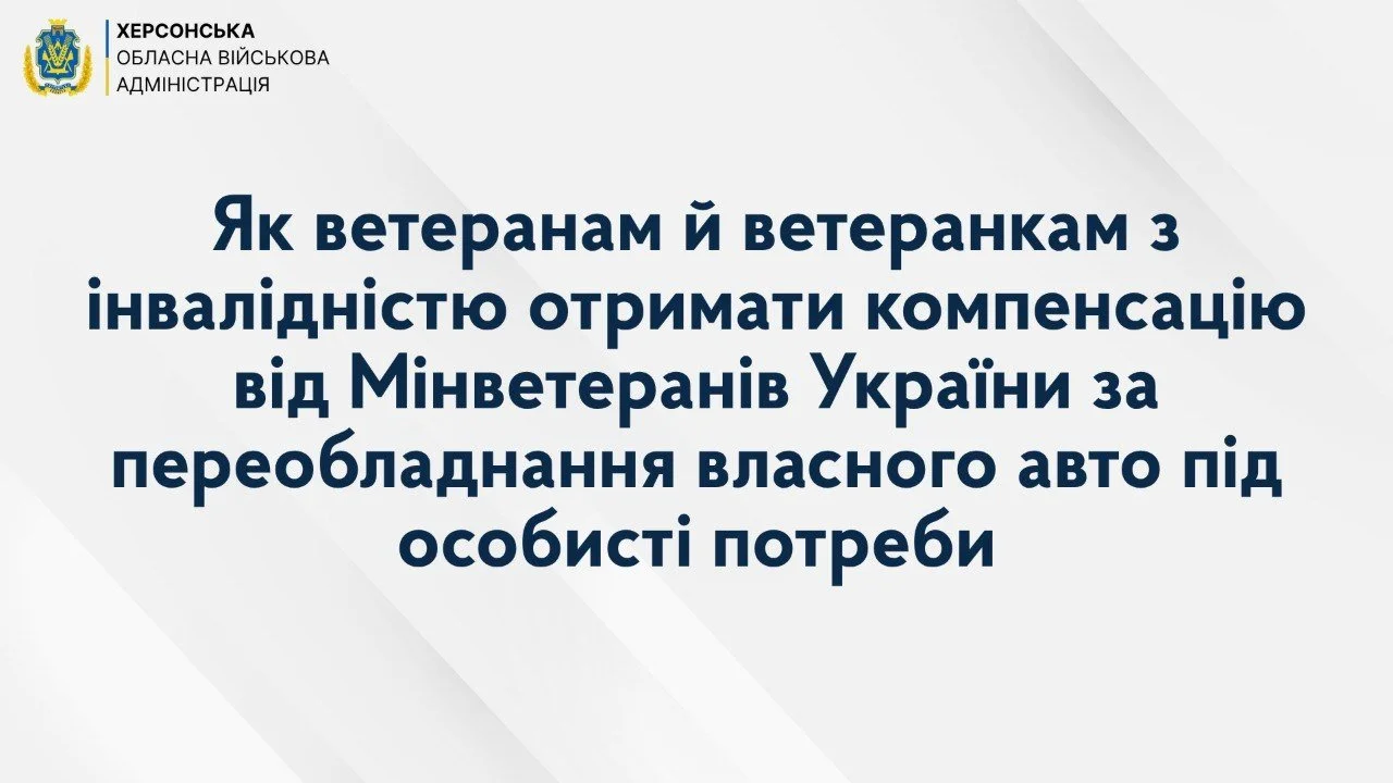 До 70 тис. грн: компенсація для ветеранів на адаптацію авто