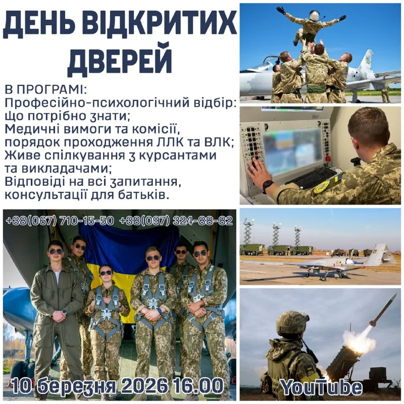 День відкритих дверей ХНУПС: кар’єра в Повітряних Силах