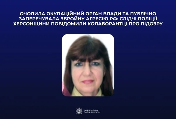 Колаборантка з Генічеського району отримала підозру від поліції