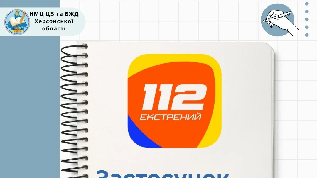 112 Ukraine: Як застосунок робить екстрену допомогу доступною для всіх