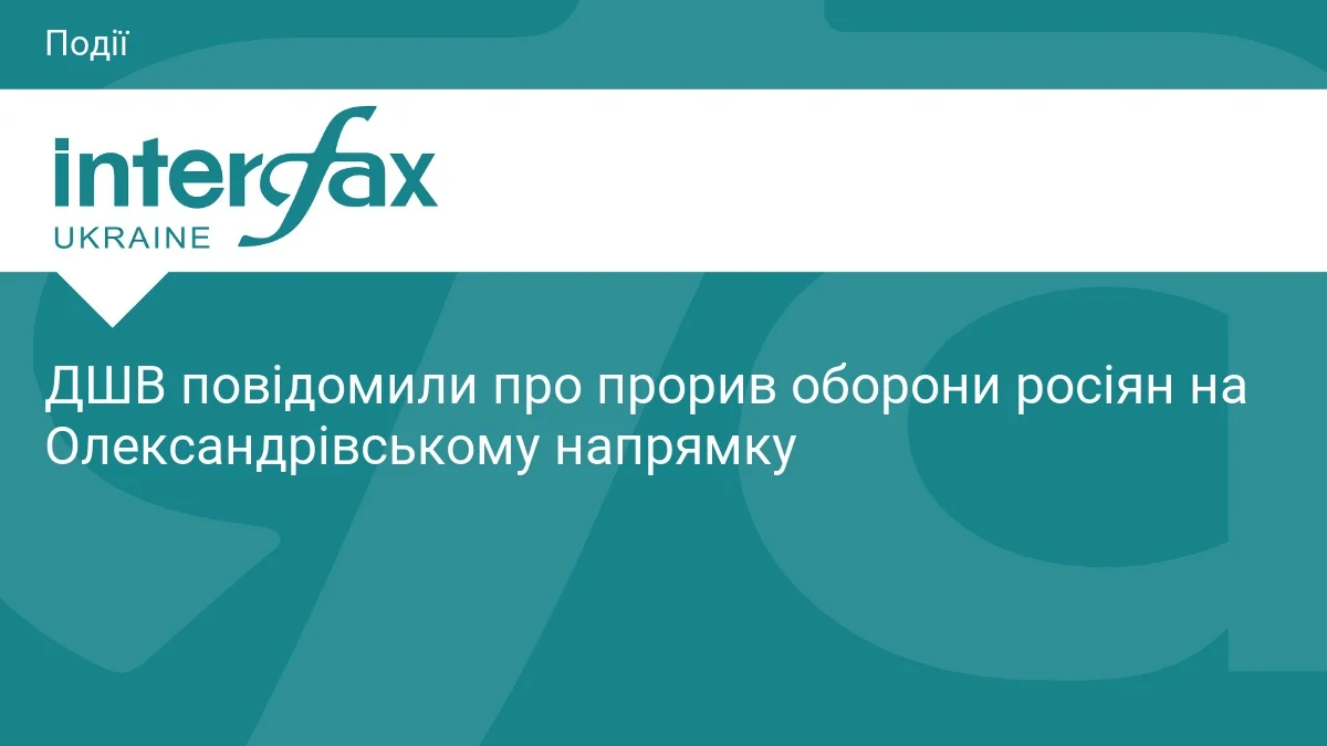 ДШВ повідомили про прорив оборони росіян на Олександрівському напрямку