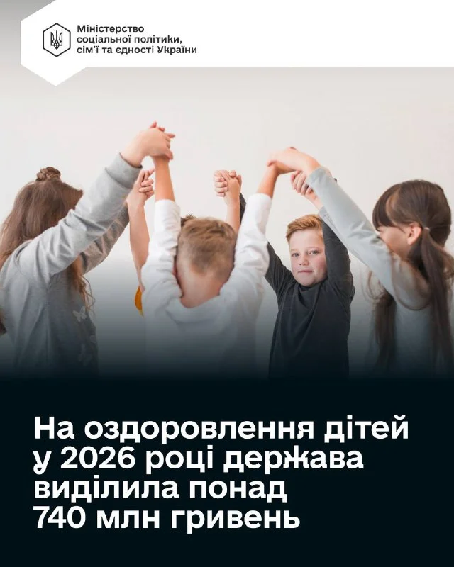 Кабмін виділив кошти на оздоровлення дітей у 2026 році