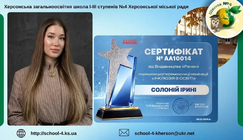 Педагоги Херсонської громади перемогли у премії “Ранкові зорі”